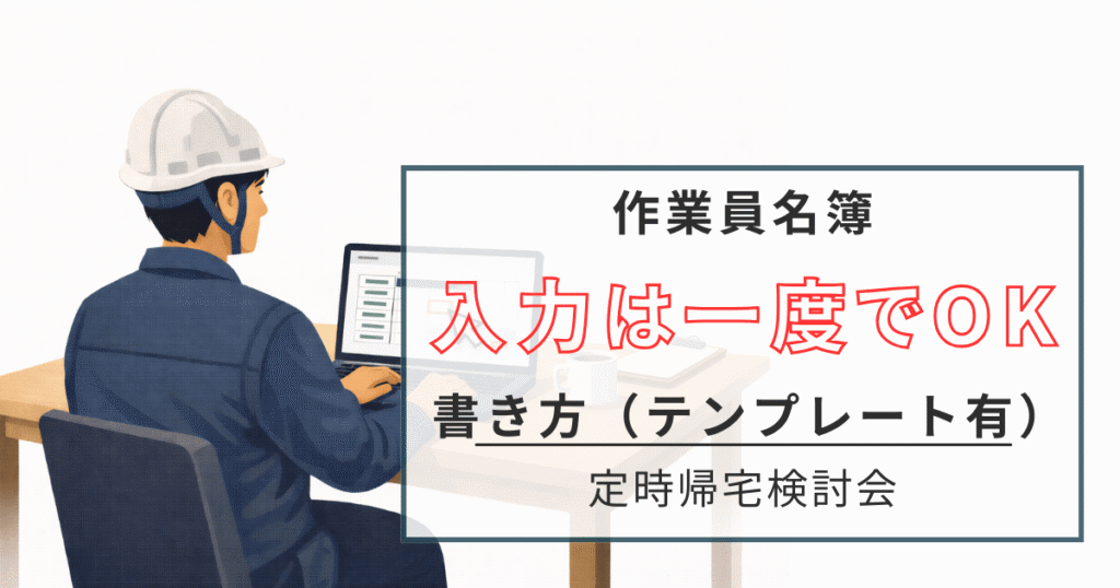 作業員名簿　有料テンプレート