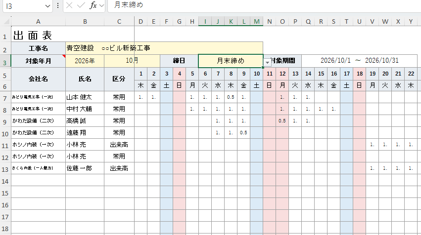 出面表テンプレートの月末締め表示画面